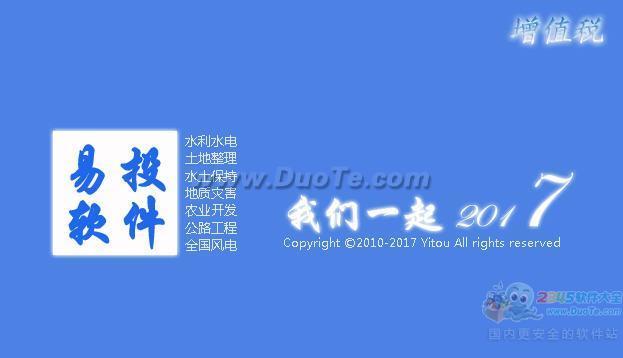 易投水利造价软件2016(营改增）下载