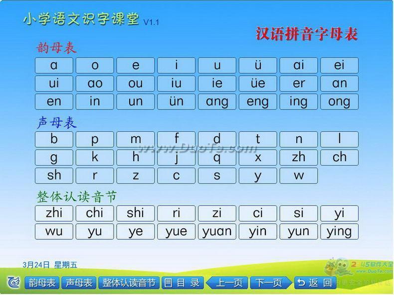 小学语文识字课堂下载