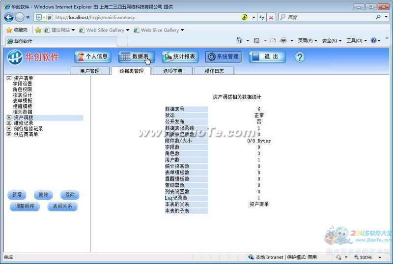 华创资产管理系统下载