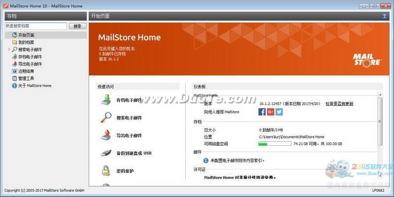 MailStore Home下载