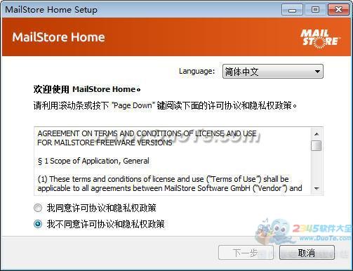 MailStore Home下载