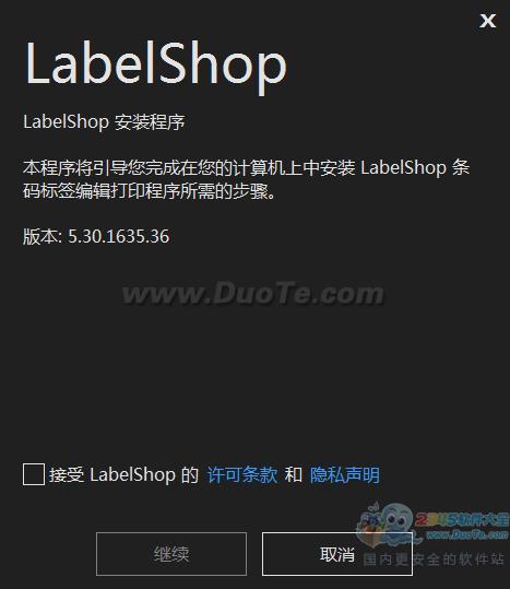 LabelShop免费条码标签打印软件下载