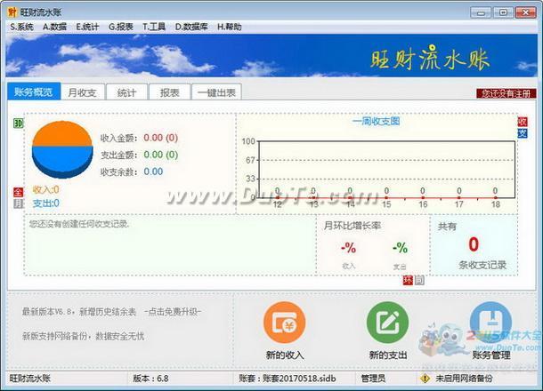 旺财流水账下载