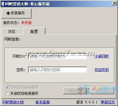 网吧营销大师下载