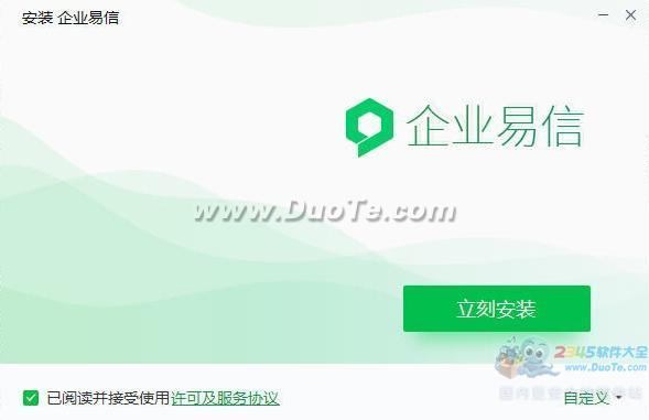 易信企业版下载