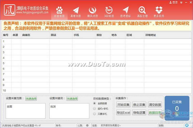 风清扬百度地图商家采集软件下载