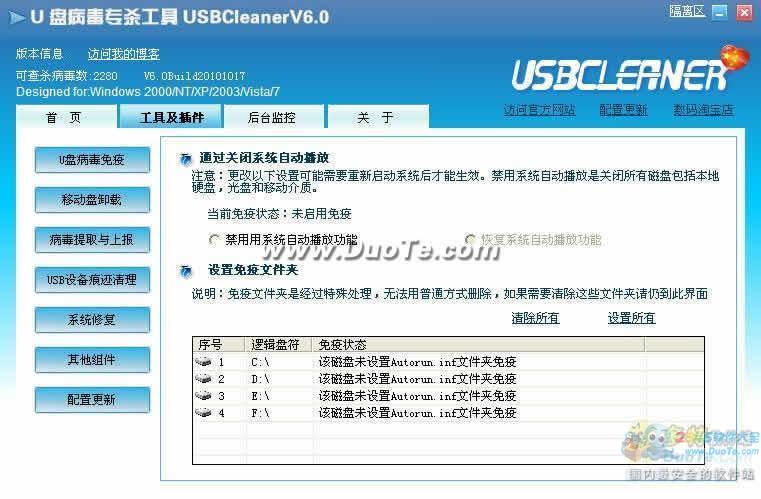 U盘病毒专杀工具(USBCleaner)下载