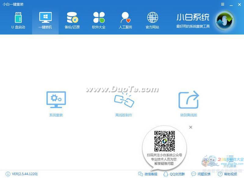 小白一键重装系统下载