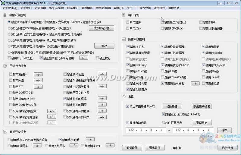 大势至电脑USB端口禁用软件下载