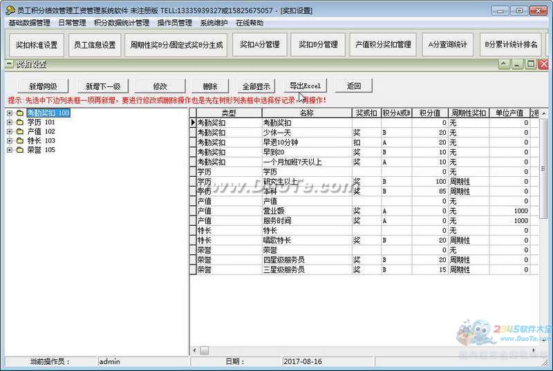 员工积分绩效管理系统下载