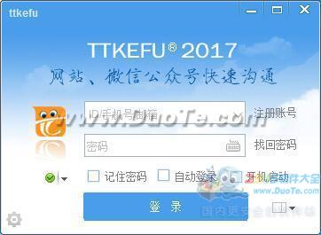 ttkefu网站在线客服系统下载