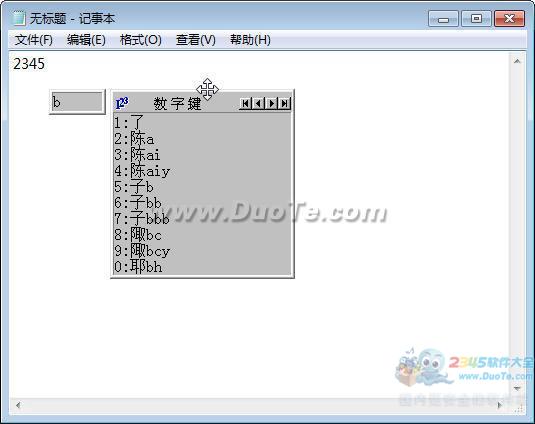 极品五笔输入法下载