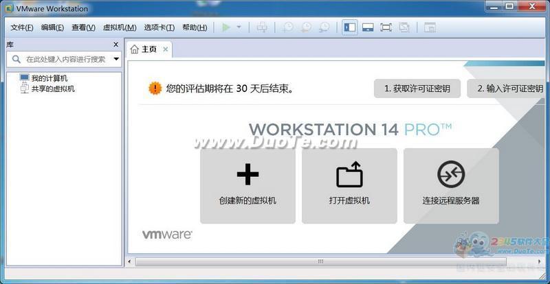 VMware Workstation(64位)下载