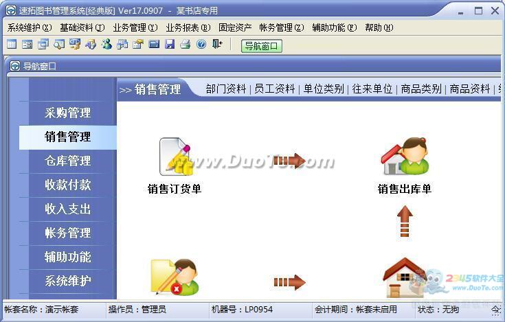 速拓图书管理系统下载