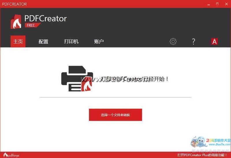 PDFCreator(转换成PDF文件)下载