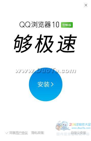 QQ浏览器 官方版下载