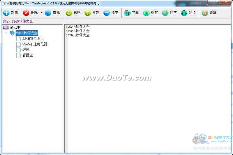 水淼·树形笔记本(smNoteTree)下载