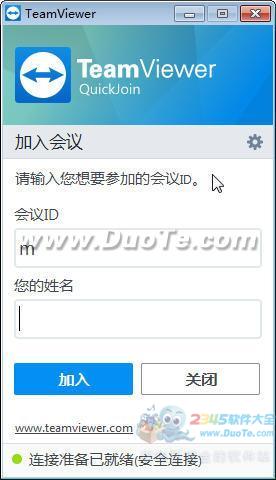 TeamViewer QuickJoin下载