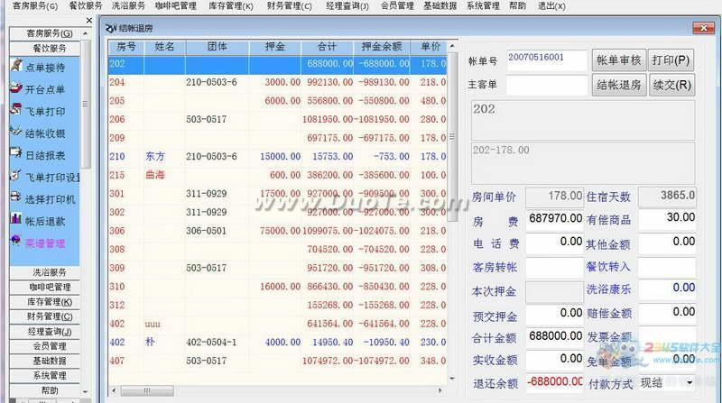 正微酒店、宾馆、洗浴管理系统下载