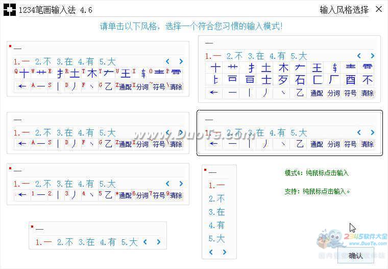 1234笔画输入法下载