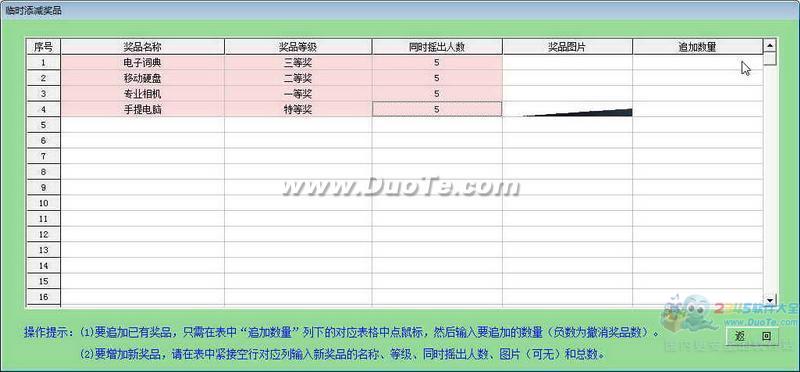 幸运星全能抽奖软件下载