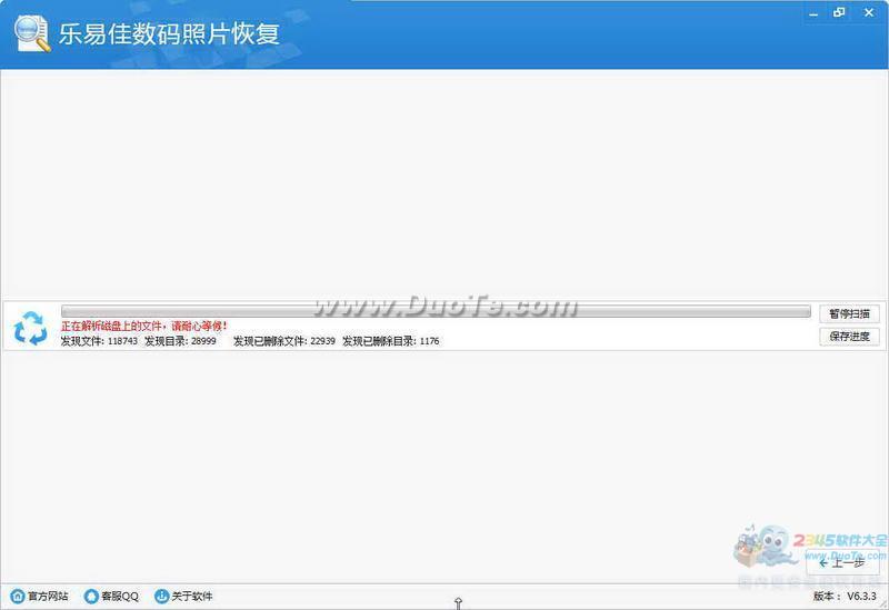 乐易佳数码照片恢复软件下载