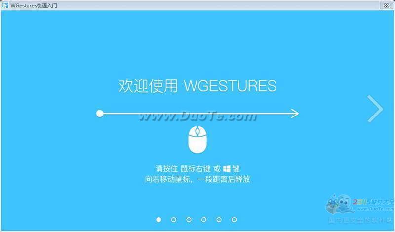 WGestures 全局鼠标手势下载