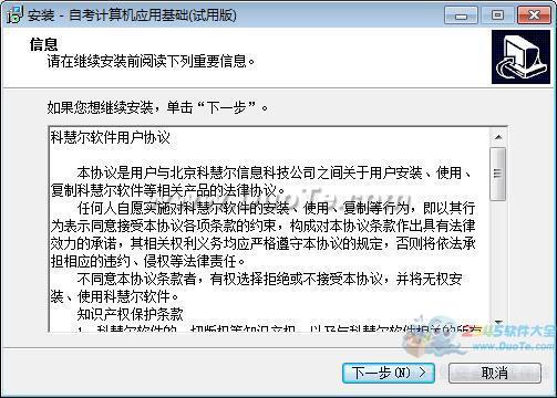 自考计算机应用基础实践考试00019全真模拟考试软件下载