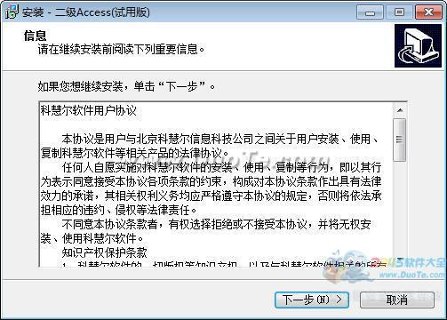 全国计算机等级考试全真模拟考试软件_二级Access下载