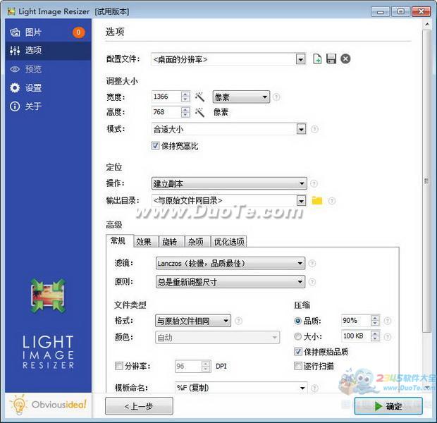 Light Image Resizer下载