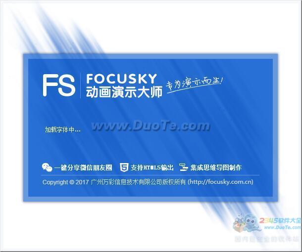 动画演示大师Focusky下载