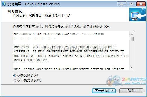 Revo Uninstaller Pro下载