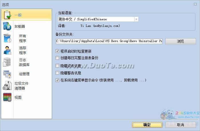 Revo Uninstaller Pro下载