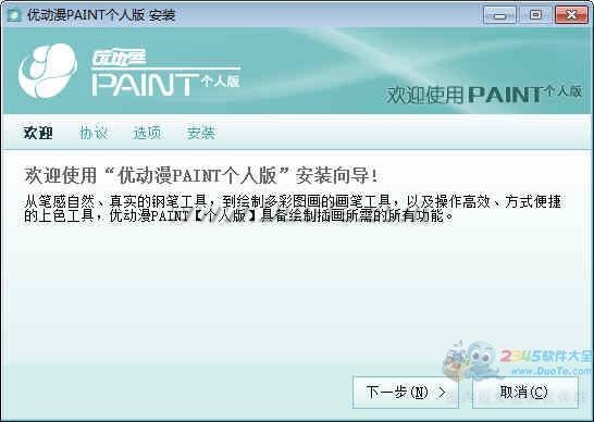 优动漫PAINT For Mac (漫画插画绘制软件)下载