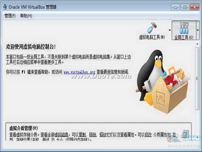 VirtualBox(虚拟机)下载