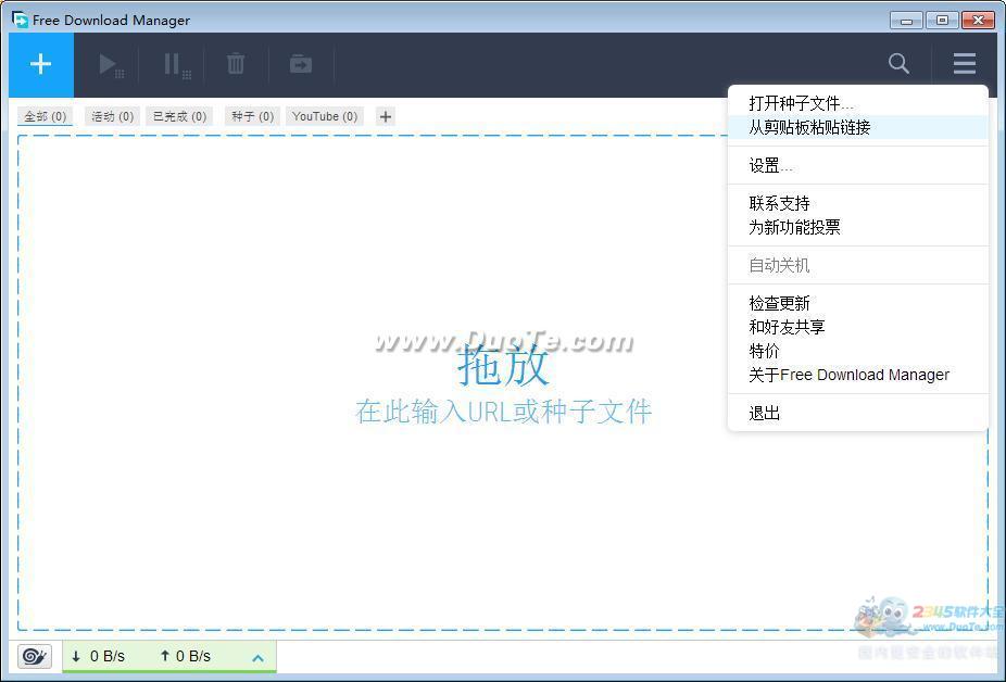 Free Download Manager 32位下载