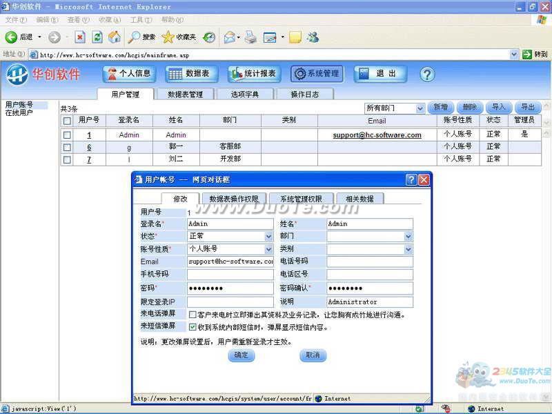 华创房地产中介管理系统下载