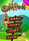 老虎棒子鸡 中文版