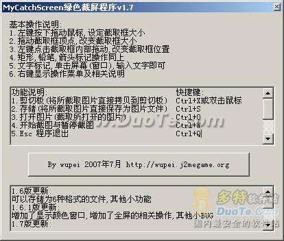 绿色快速截图小工具MyCatchScreen