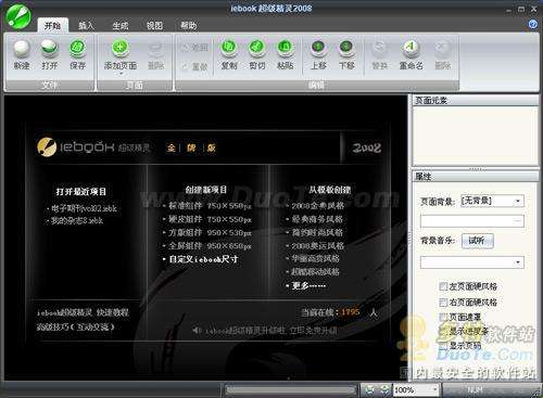 电子杂志制作利器-iebook超级精灵
