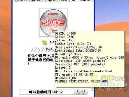 五个超级小技巧 让你轻松自如玩Skype
