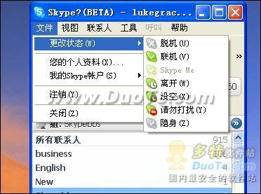 五个超级小技巧 让你轻松自如玩Skype