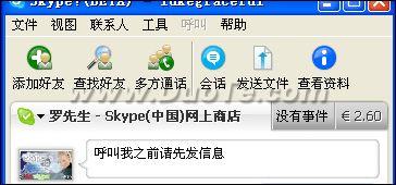 五个超级小技巧 让你轻松自如玩Skype