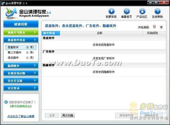 使用金山清理专家查杀恶意软件