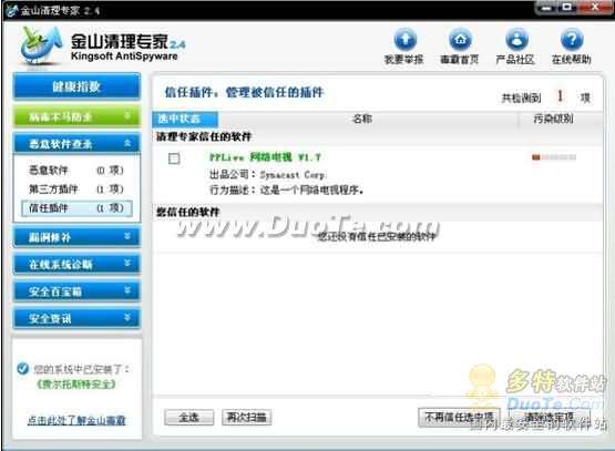 使用金山清理专家查杀恶意软件