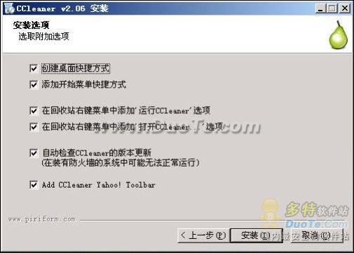 极品系统垃圾清洁工具CCleaner