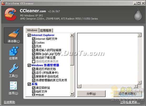 极品系统垃圾清洁工具CCleaner