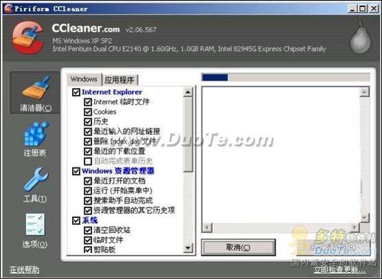 极品系统垃圾清洁工具CCleaner