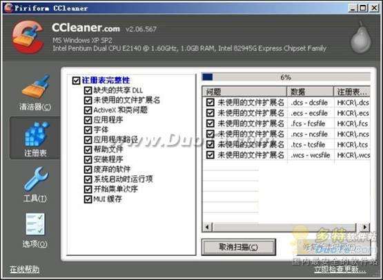 极品系统垃圾清洁工具CCleaner