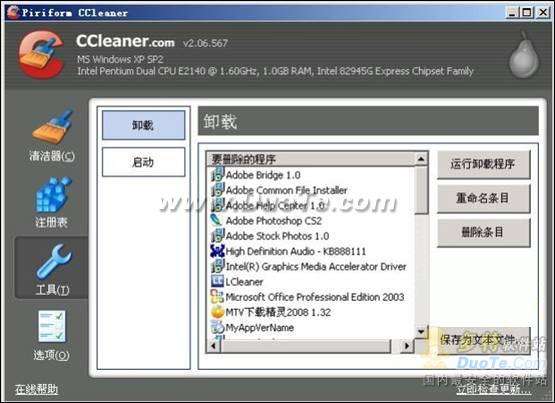 极品系统垃圾清洁工具CCleaner